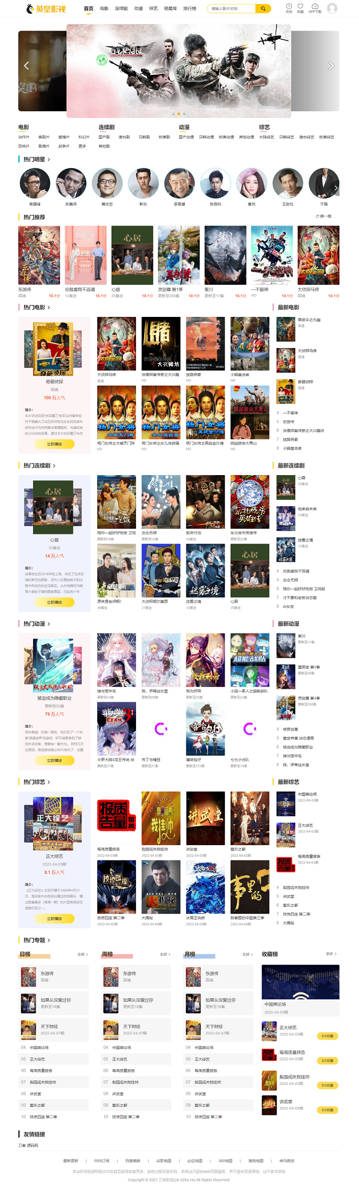 YHCMS英皇CMS影视系统PHP源码 MYSQL快速建站 图片