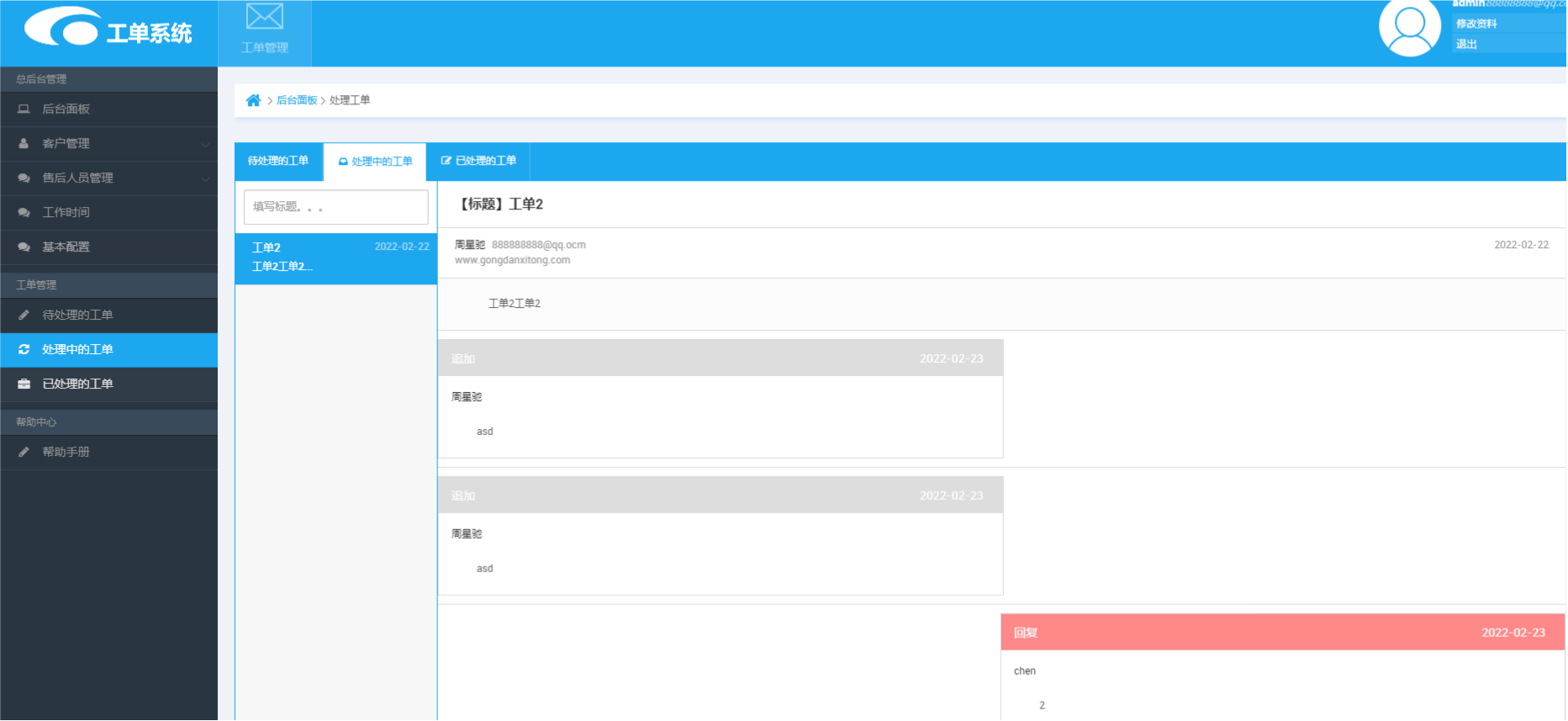 GD工单系统 PHP开源源码 图片