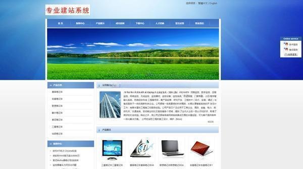 网展中英文企业网站平台蓝色主题v8.1源码 图片 网展中英文企业网站平台蓝色主题v8.1源码 图片