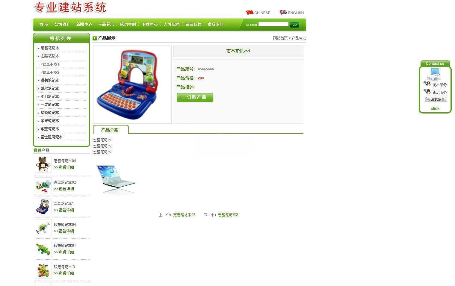 网展双语外贸建站系统绿色主题 图片
