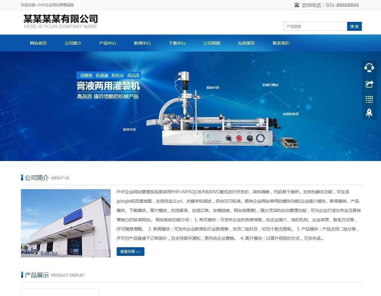 无忧PHP 企业网站建站系统 V2.3 图片