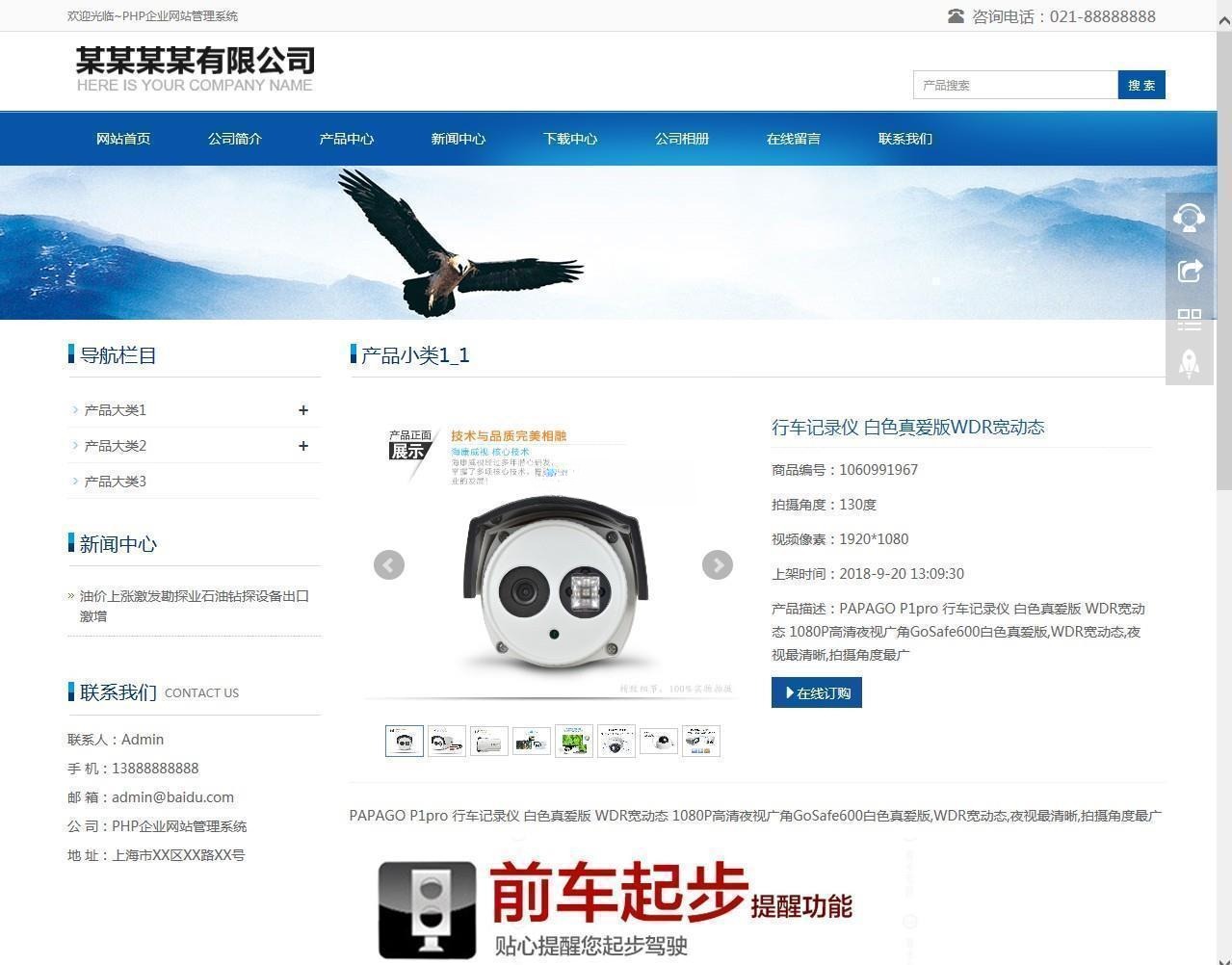 无忧PHP 企业网站建站系统 V2.3 图片