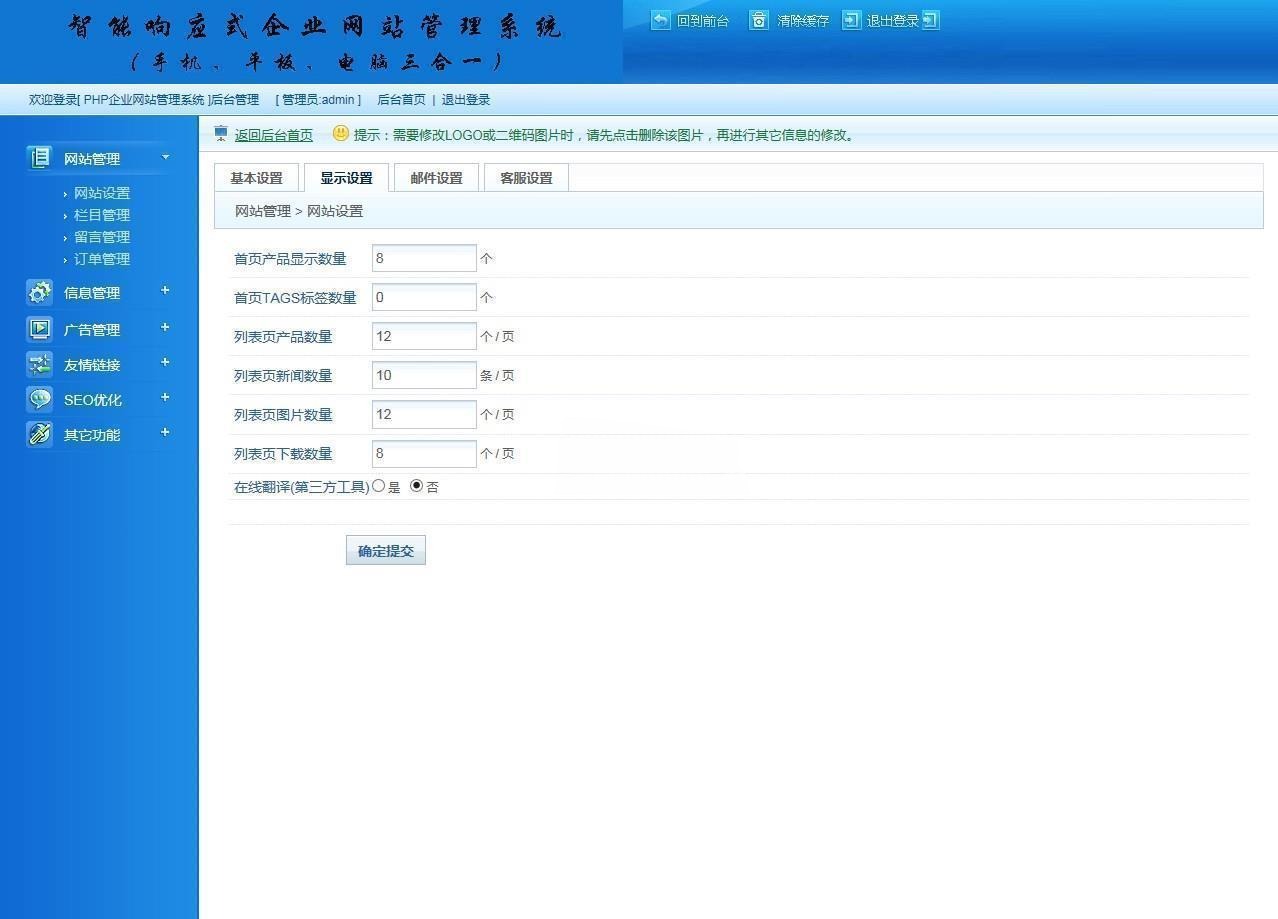 无忧PHP 企业网站建站系统 V2.3 图片