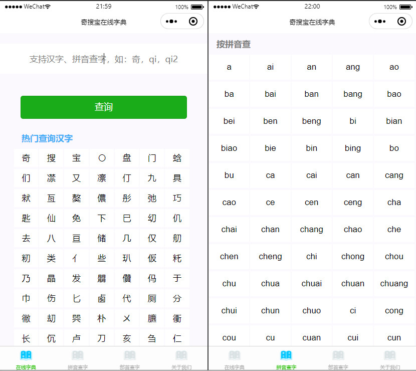 奇搜宝PHP开发汉字查询微信小程序源码 图片 奇搜宝PHP开发汉字查询微信小程序源码 图片