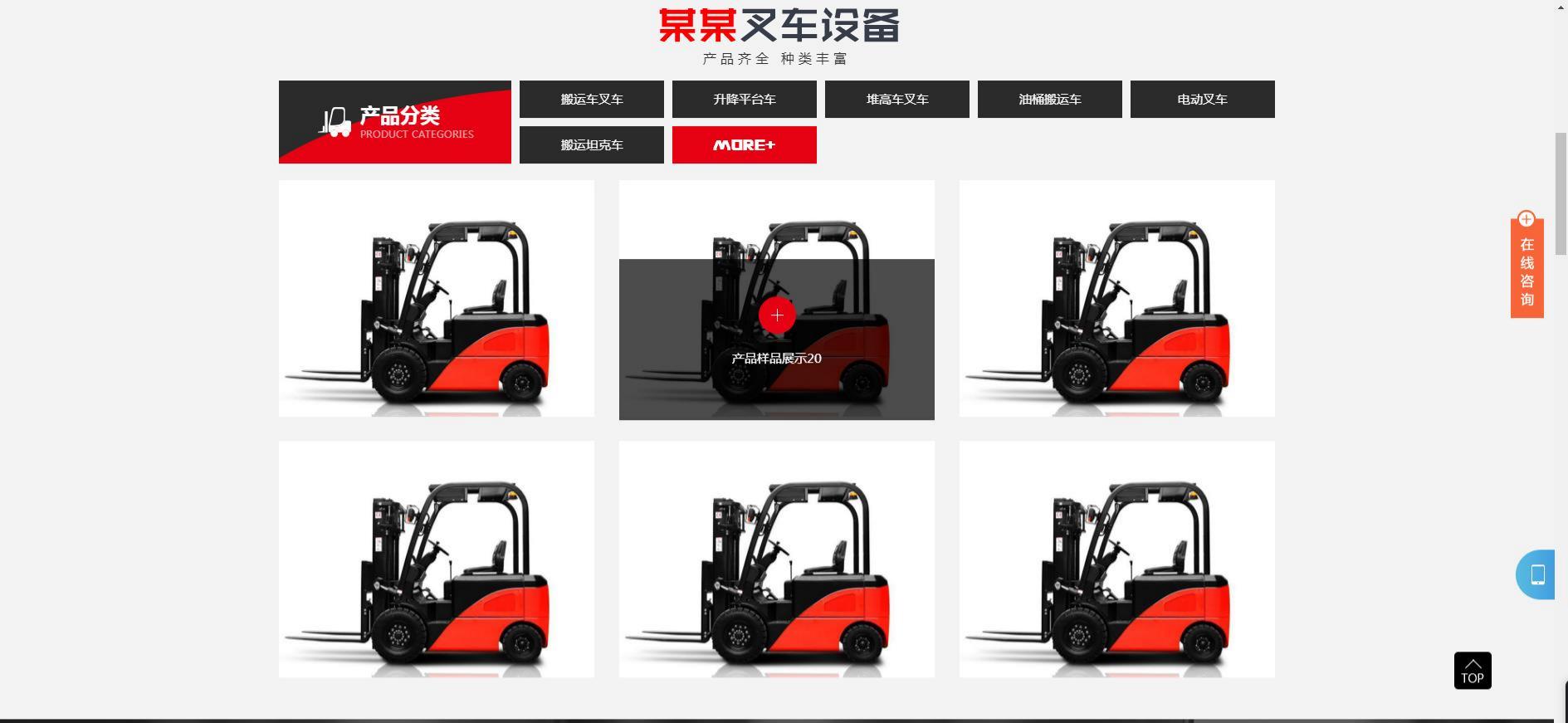工程机械设备制造网站模板 移动端适配 v1.4.2 人人站CMS 图片