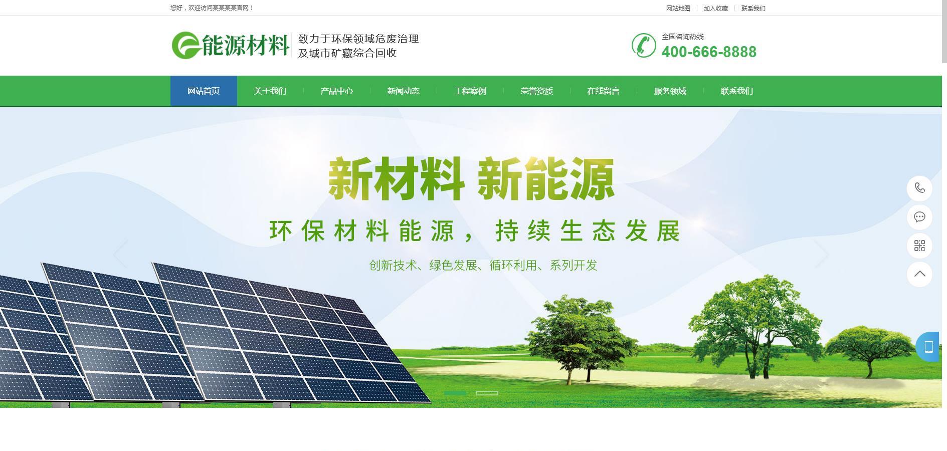 人人站CMS 绿色材料能源网站模板 v1.4.2 移动版 图片 人人站CMS 绿色材料能源网站模板 v1.4.2 移动版 图片