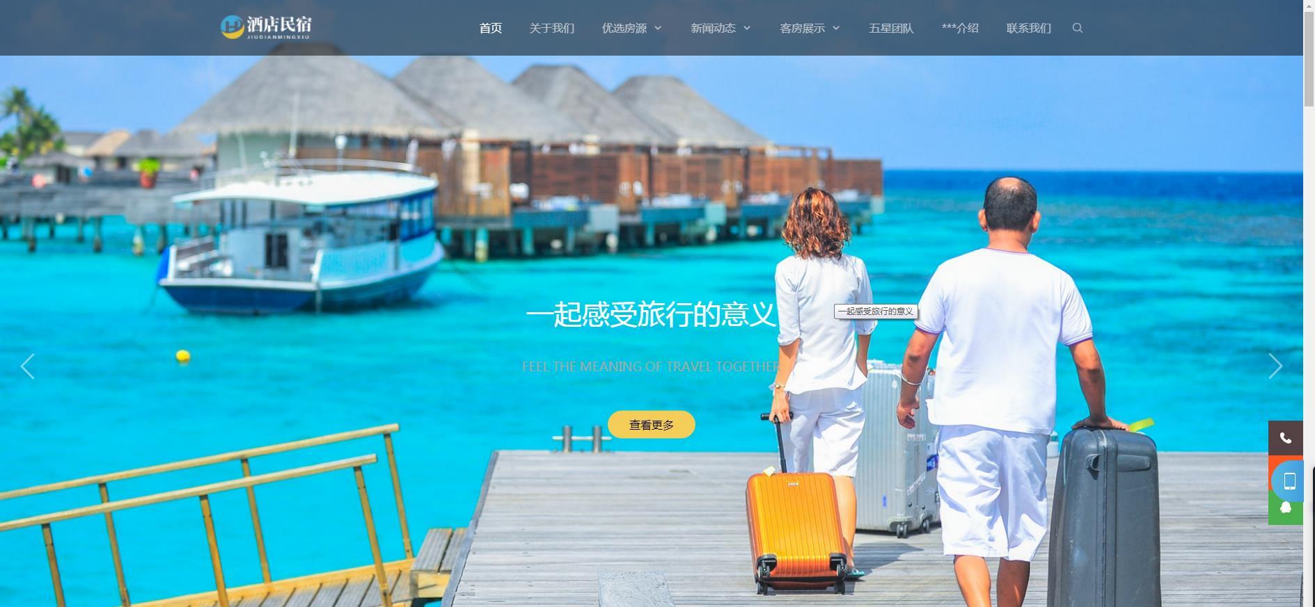 人人站CMS酒店民宿自适应网站模板 v1.4.2 图片