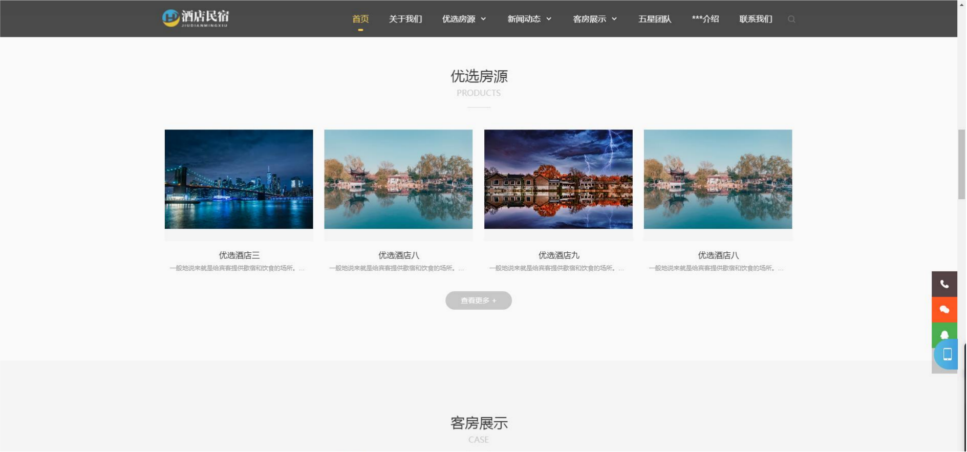 人人站CMS酒店民宿自适应网站模板 v1.4.2 图片