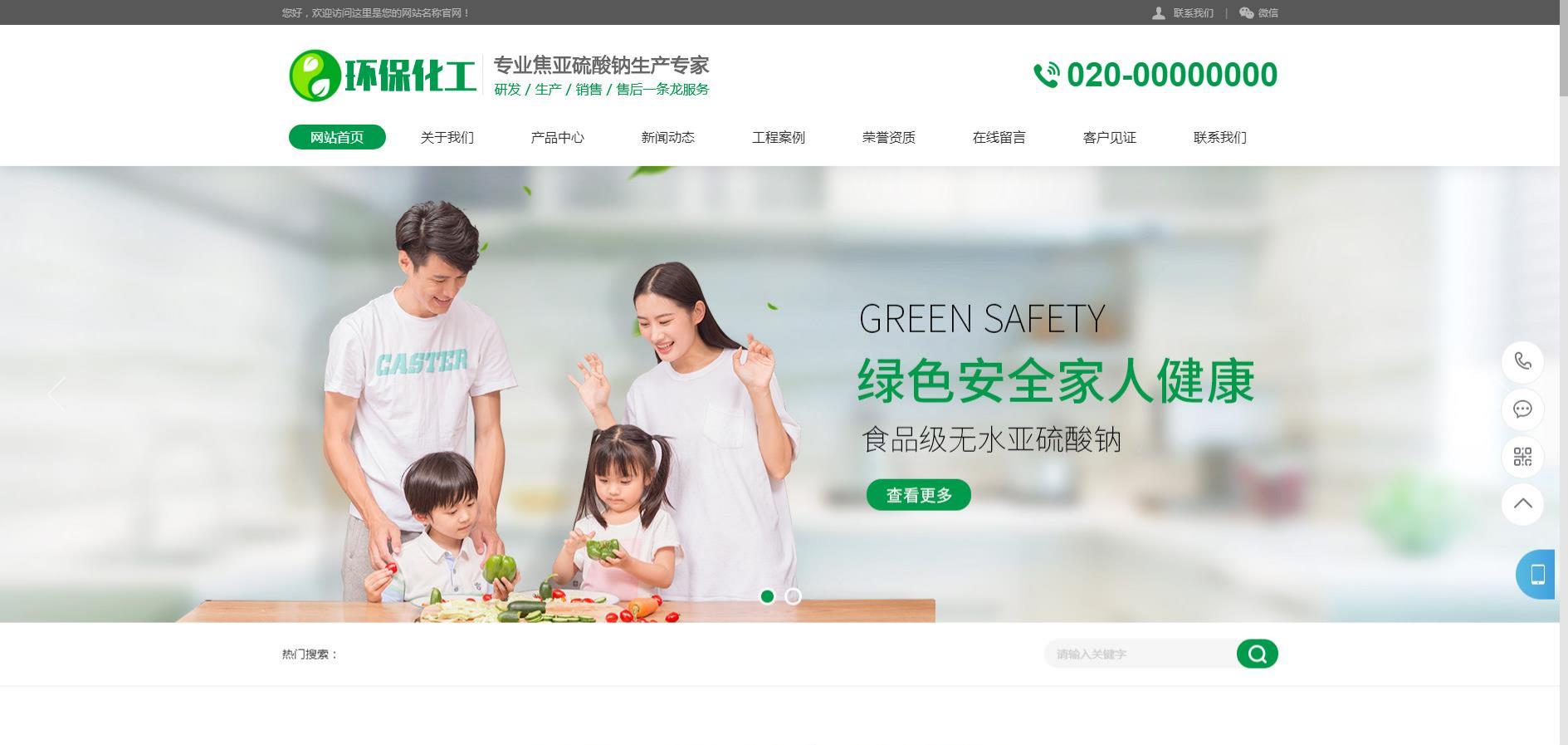 硫酸钠化学品网站模板 移动端适配 人人站CMS v1.4.2 图片