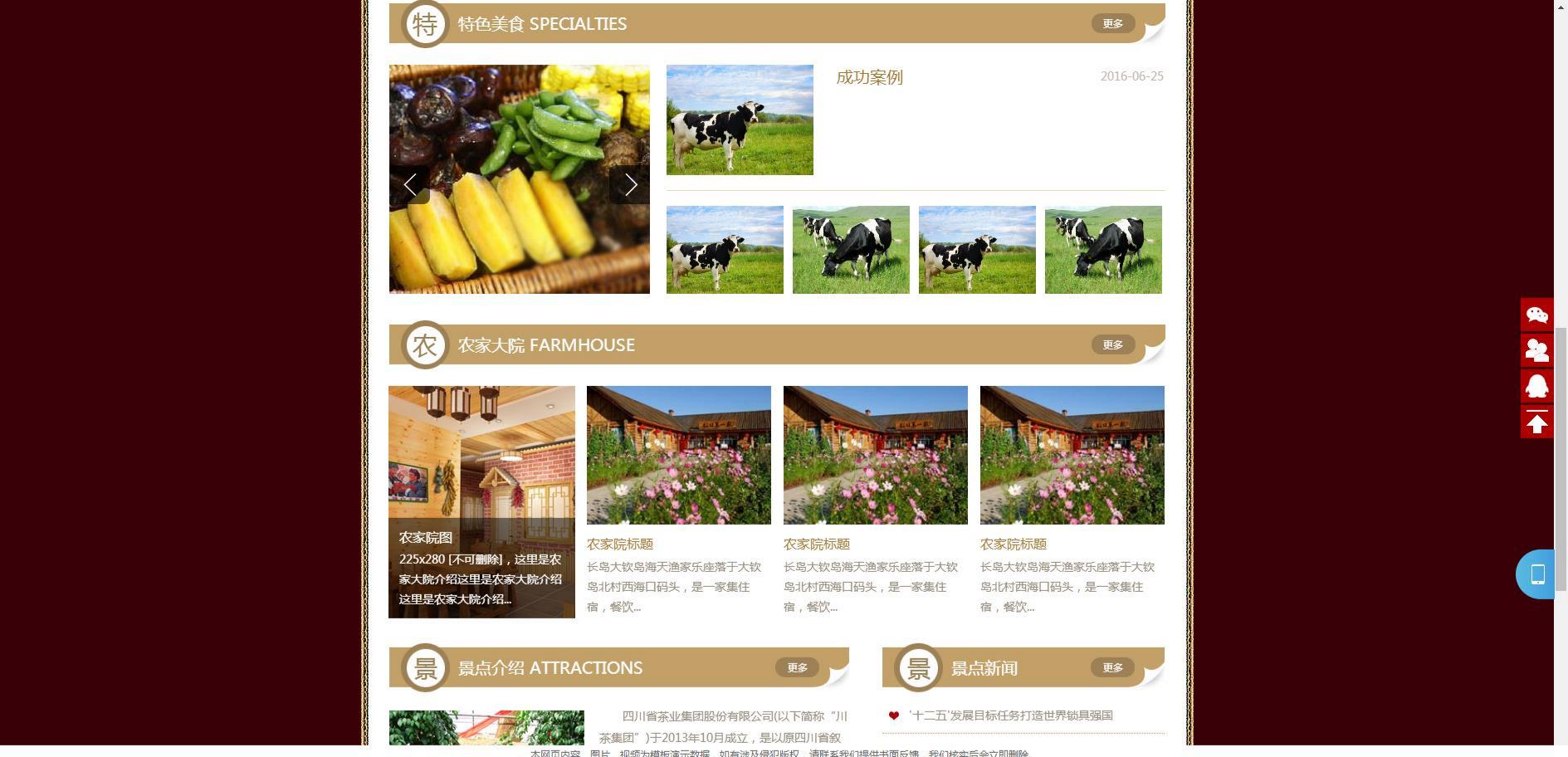 人人站CMS旅游住宿农家乐网站模板 手机端适配 PHP开发 图片