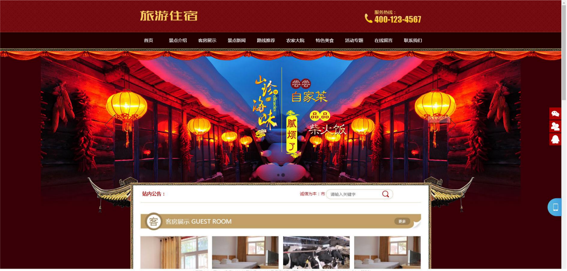 人人站CMS旅游住宿农家乐网站模板 手机端适配 PHP开发 图片