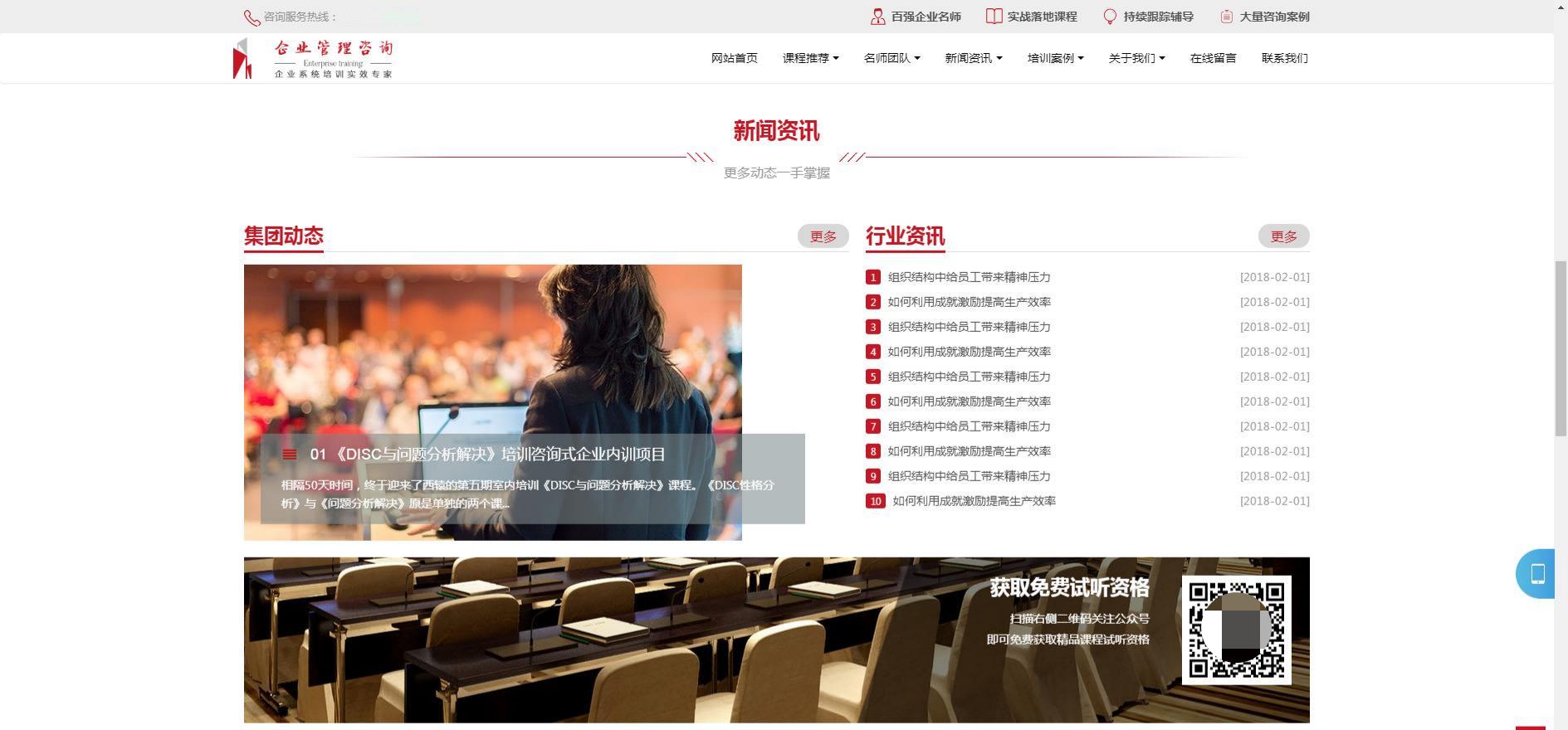 人人站CMS企业管理咨询培训网站模板 响应式v1.4.2 图片