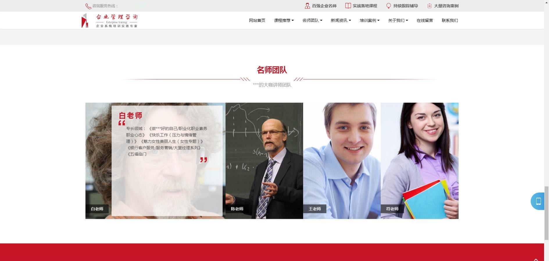 人人站CMS企业管理咨询培训网站模板 响应式v1.4.2 图片