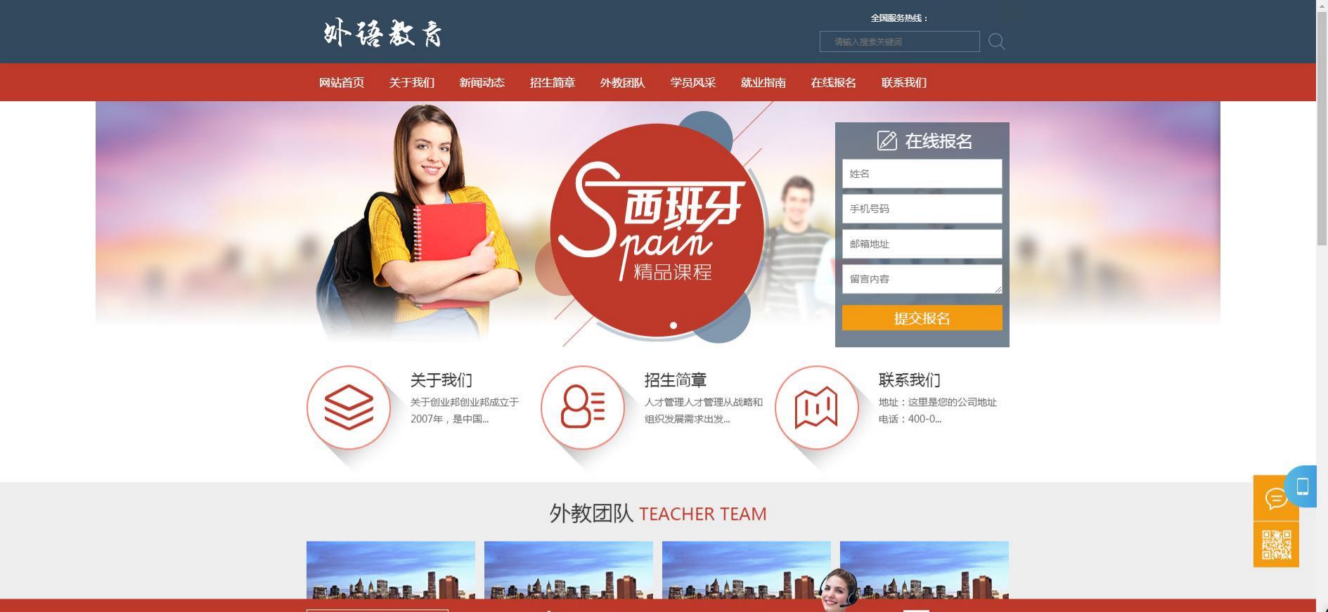 外语教育精品课程网站模板 人人站CMS 支持移动端 v142 图片