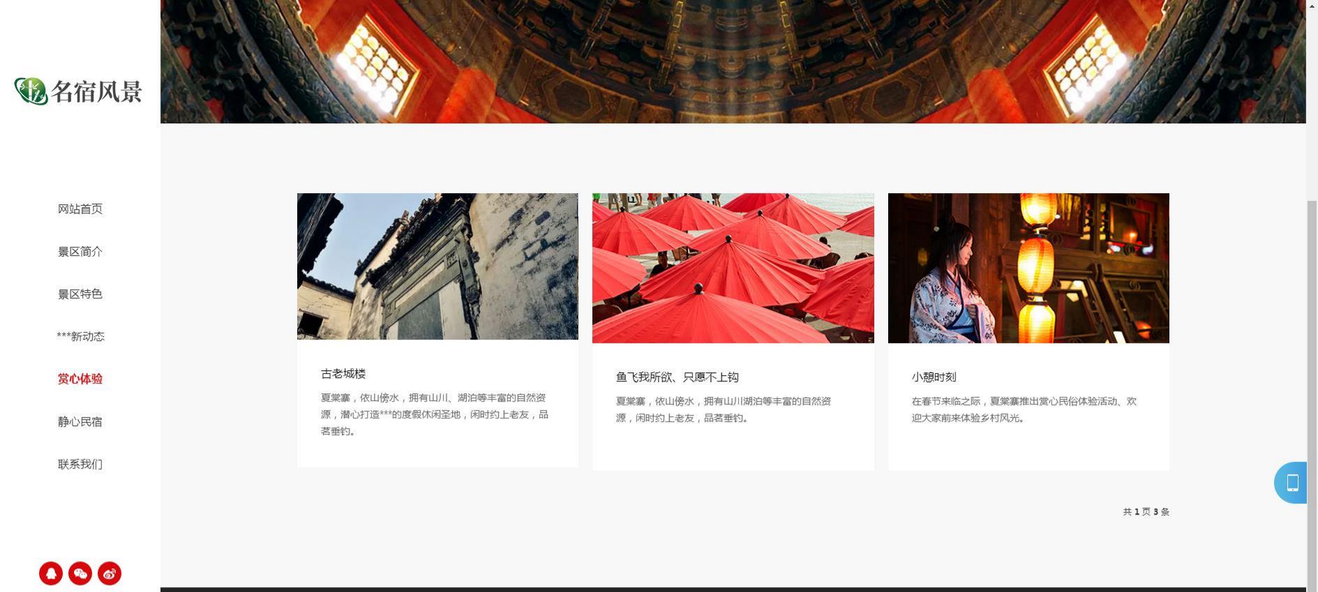 人人站CMS响应式旅游民宿网站源码 PHP+HTML模板 图片 人人站CMS响应式旅游民宿网站源码 PHP+HTML模板 图片