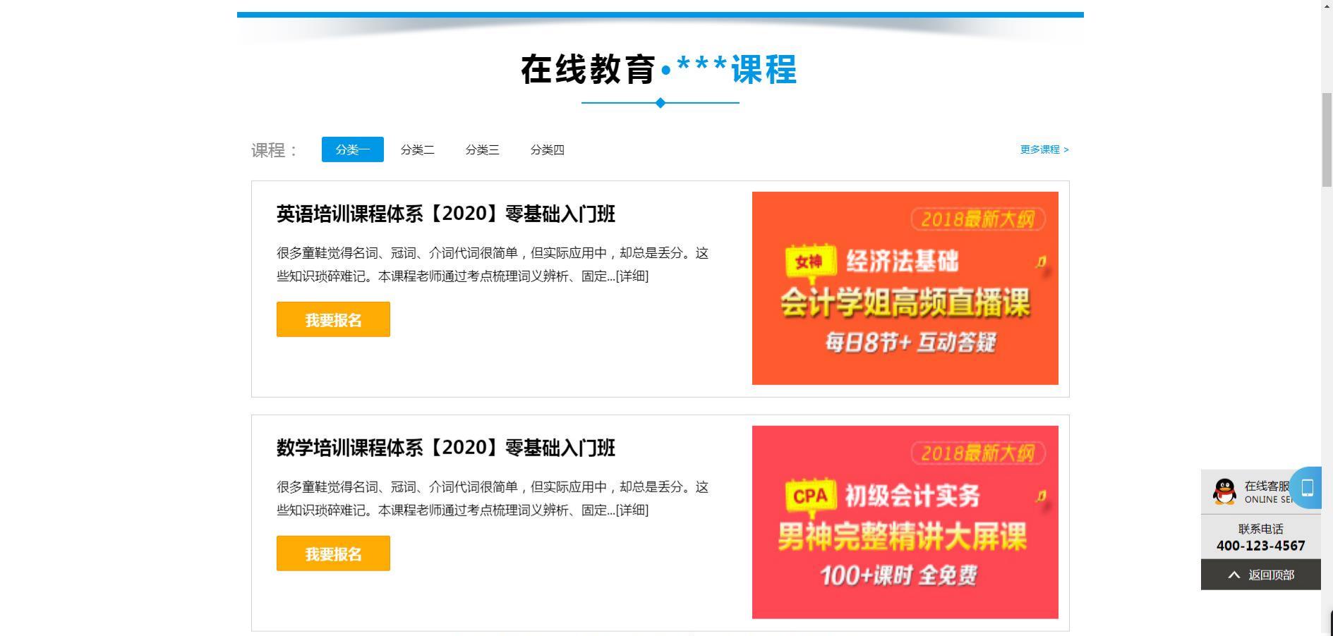 人人站CMS响应式在线教育网站模板 v1.4.2 图片 人人站CMS响应式在线教育网站模板 v1.4.2 图片
