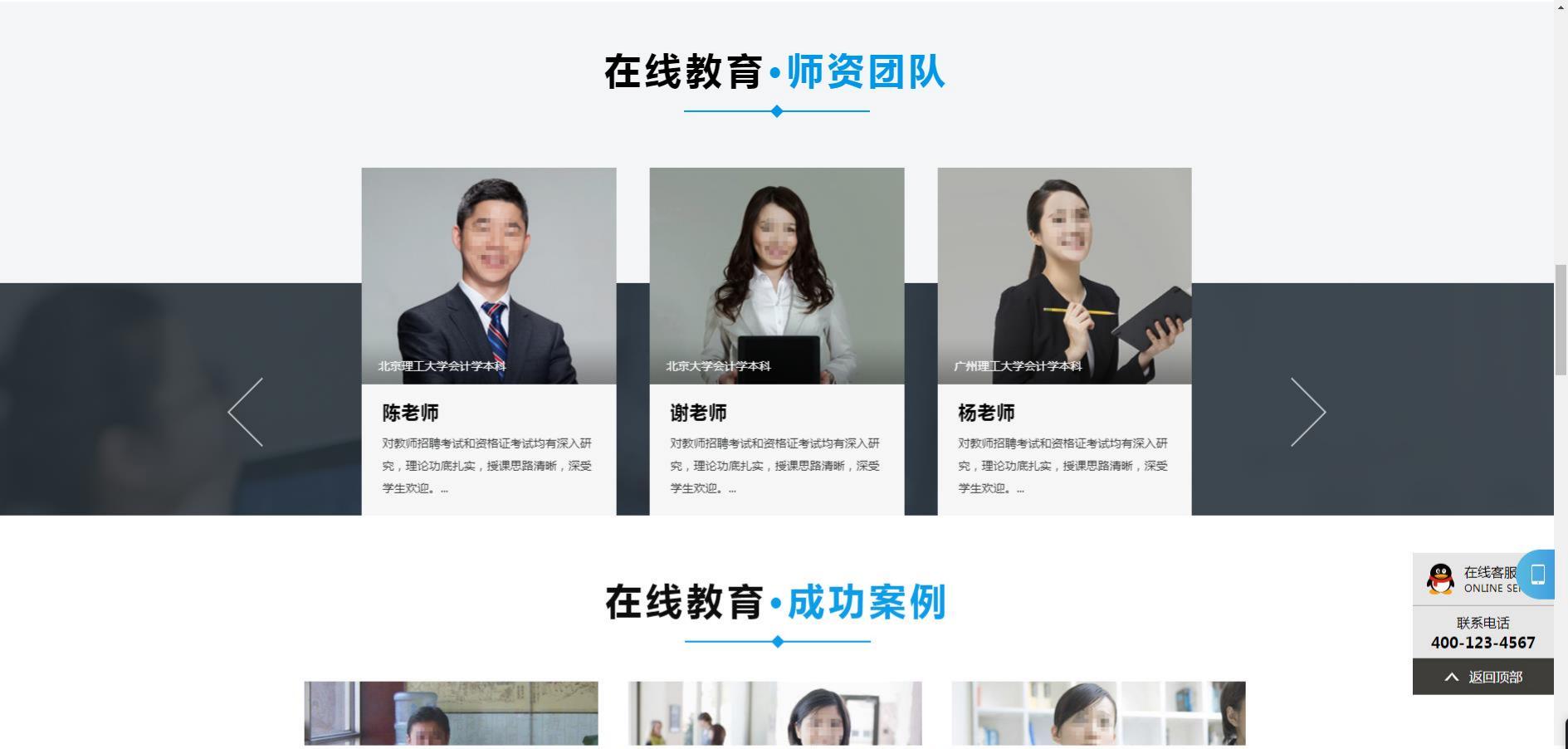 人人站CMS响应式在线教育网站模板 v1.4.2 图片 人人站CMS响应式在线教育网站模板 v1.4.2 图片
