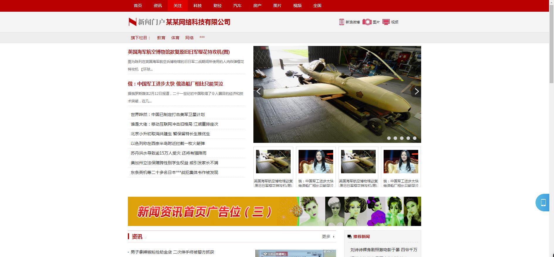 新闻门户网站模板+人人站CMS v1.4.2 图片