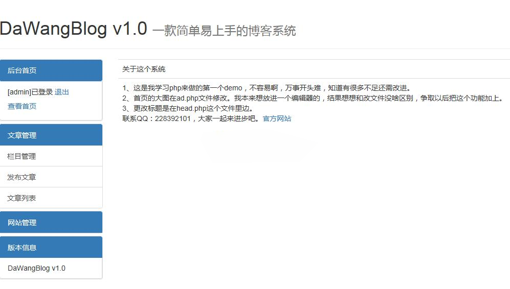 DaWang Blog 博客系统 PHP+MySQL自适应源码 图片