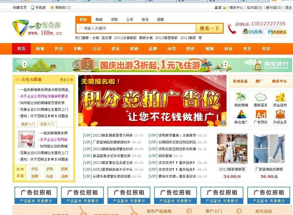 DESTOON一起发货源模板 PHP+B2B网站模板 图片 DESTOON一起发货源模板 PHP+B2B网站模板 图片