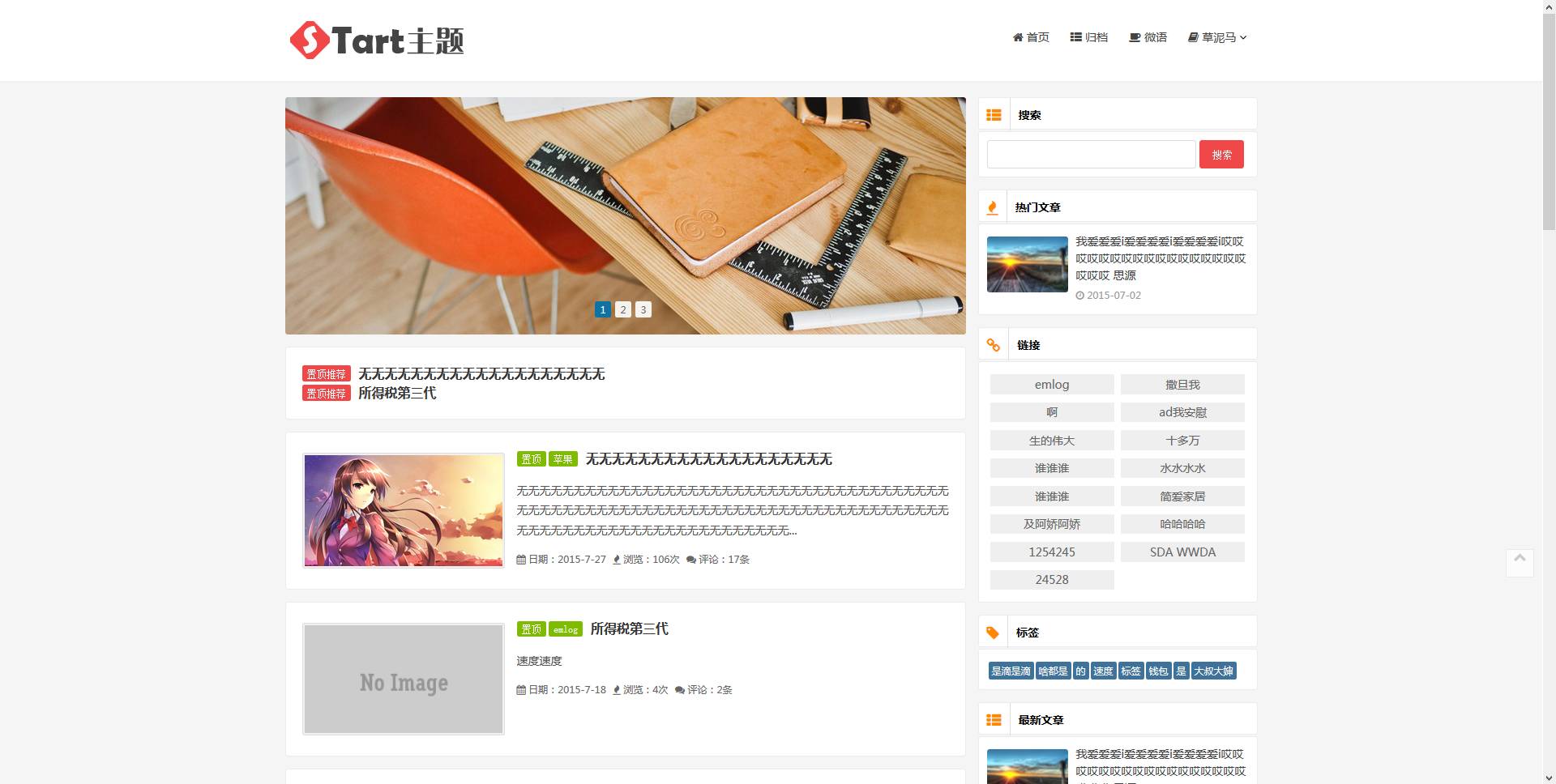 emlog start主题 PHP博客模板 PJAX无刷新 V5.32 图片