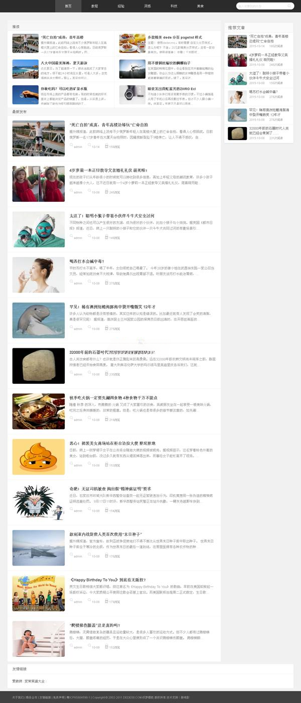 织梦CMS HTML5自适应新闻全站模板 图片