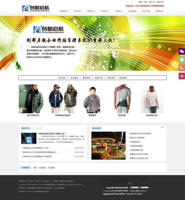 创都启航企业网站管理系统 ASP.NET 源码 图片 创都启航企业网站管理系统 ASP.NET 源码 图片