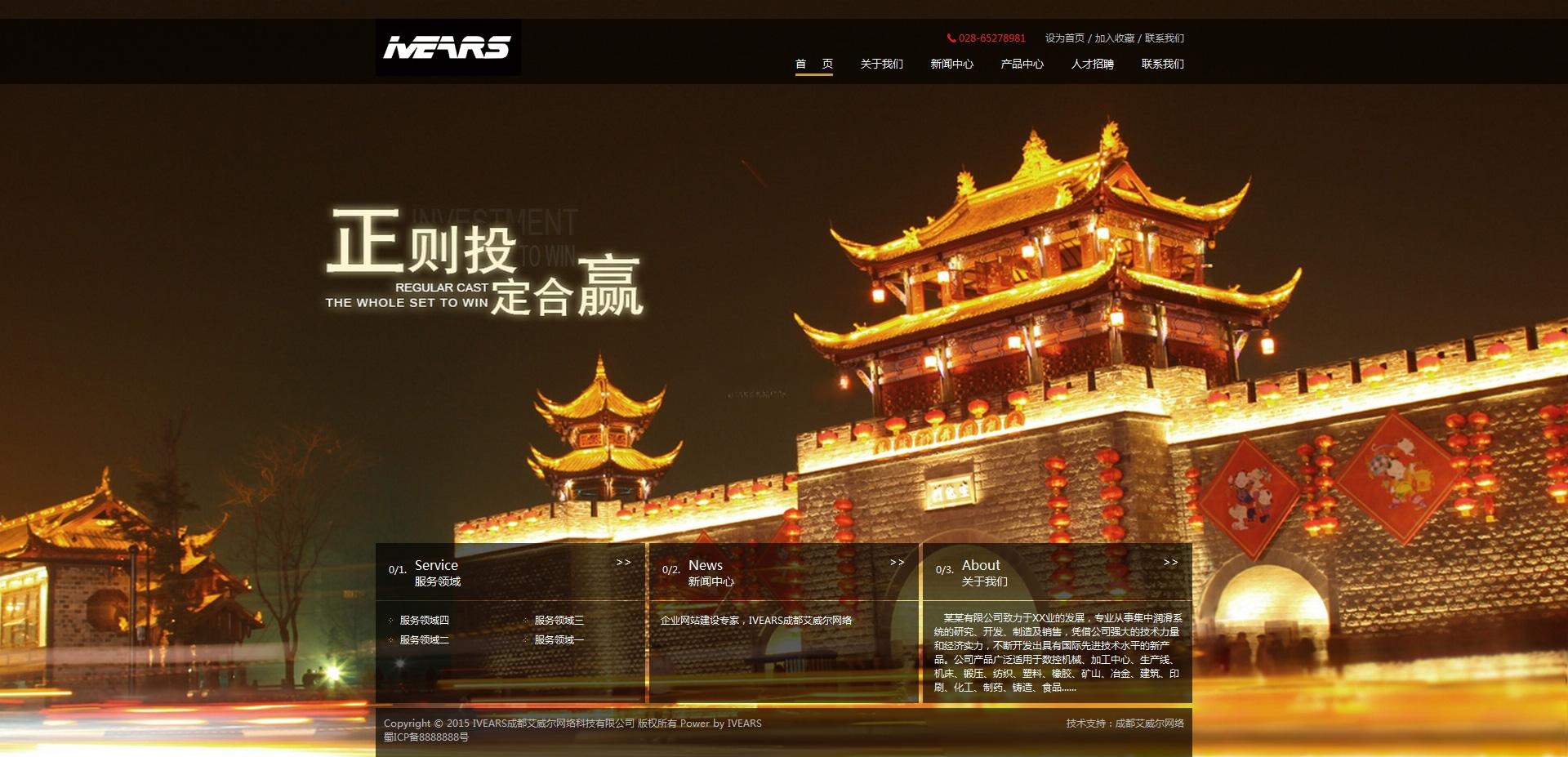 IVEARS金融投资企业网站PHP源码 v1.0 图片 IVEARS金融投资企业网站PHP源码 v1.0 图片