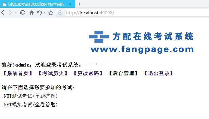 方配FPExam在线考试系统PHP源码BS架构 图片 方配FPExam在线考试系统PHP源码BS架构 图片