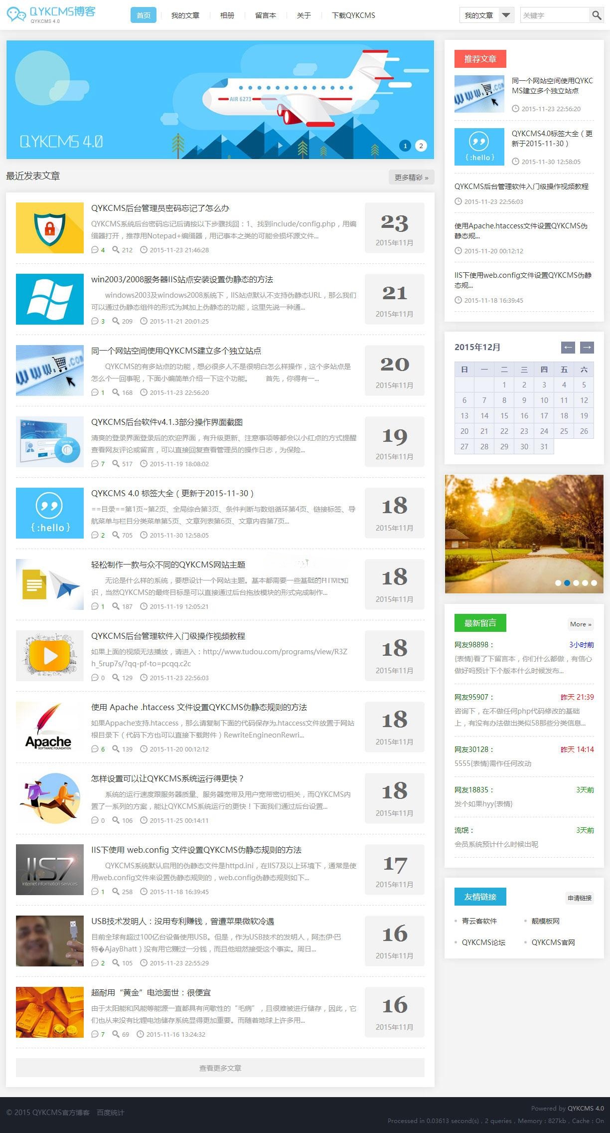 青云客网站管理系统 QYKCMS 4.3.0 博客主题 PHP源码 图片