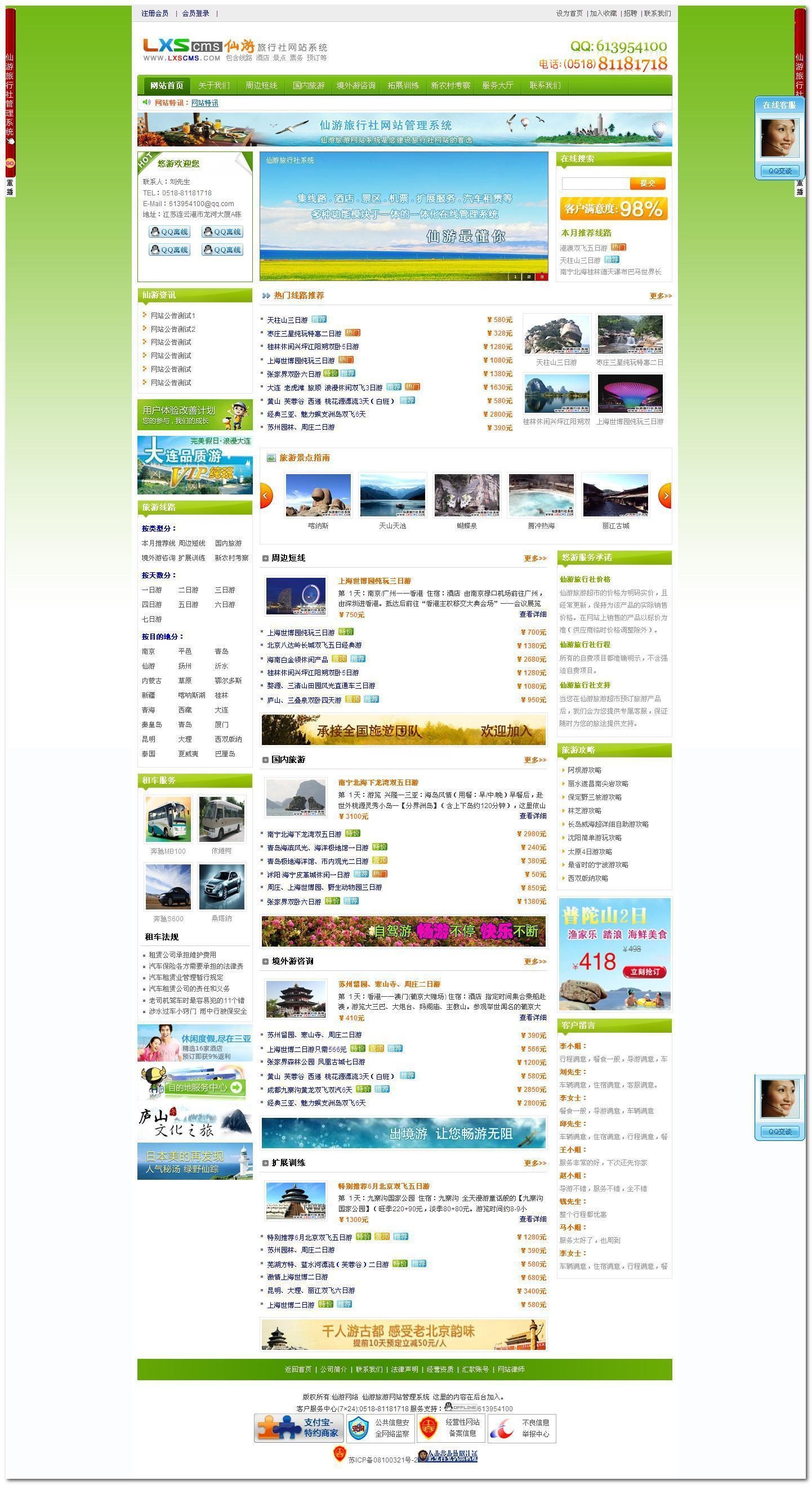 仙游旅行社企业网站管理系统PHP源码 图片