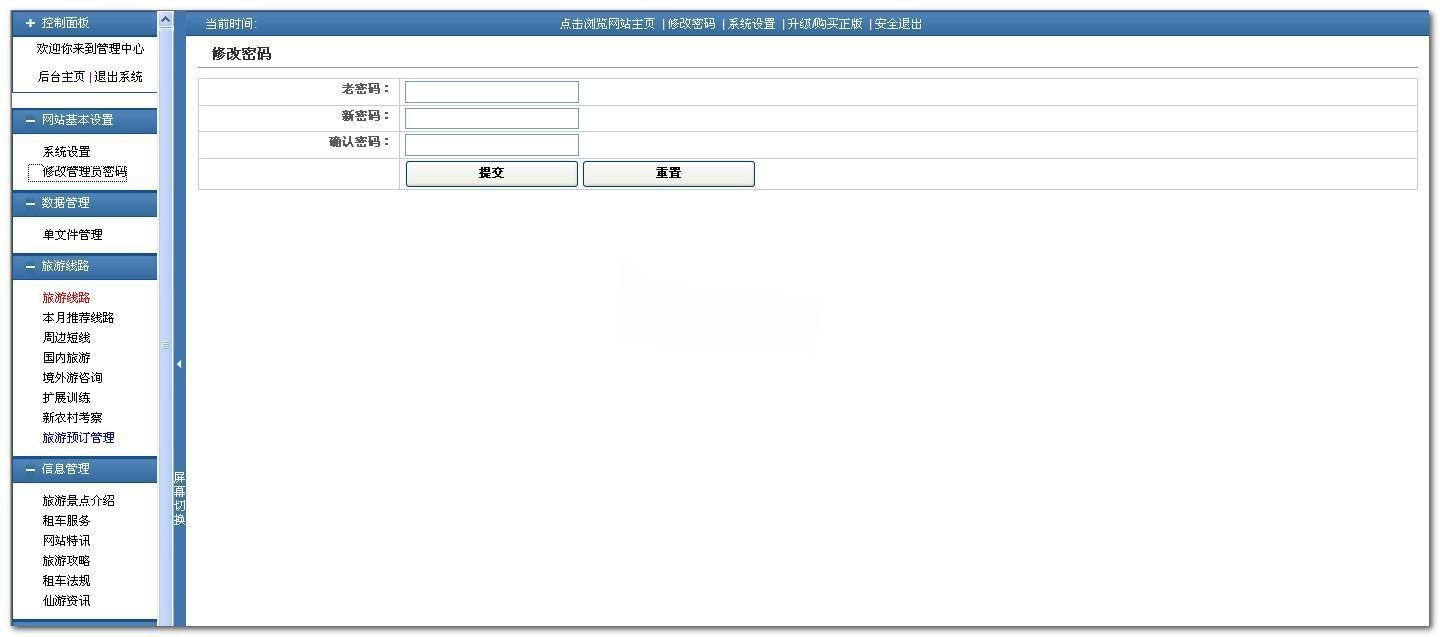 仙游旅行社企业网站管理系统PHP源码 图片