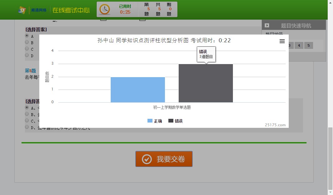 25175知识考核评测系统 C#源码 图片