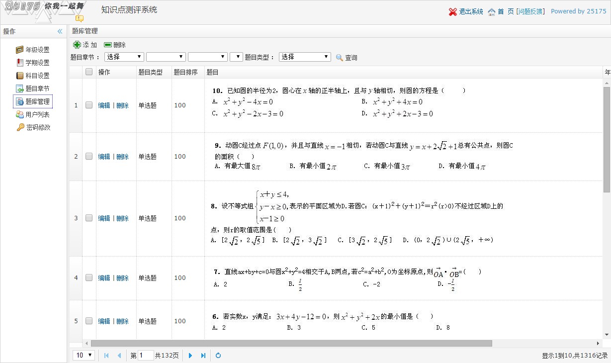 25175知识考核评测系统 C#源码 图片