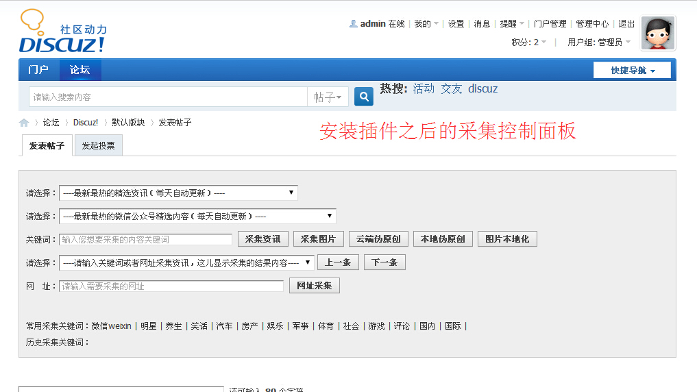 众大智能云采集Discuz论坛插件 v5.0 图片 众大智能云采集Discuz论坛插件 v5.0 图片