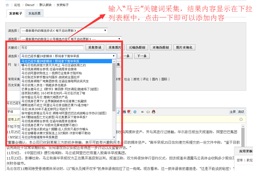众大智能云采集Discuz论坛插件 v5.0 图片 众大智能云采集Discuz论坛插件 v5.0 图片