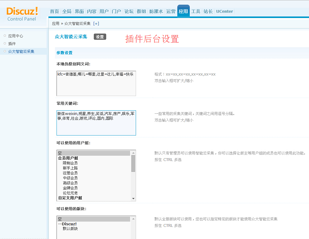 众大智能云采集Discuz论坛插件 v5.0 图片 众大智能云采集Discuz论坛插件 v5.0 图片