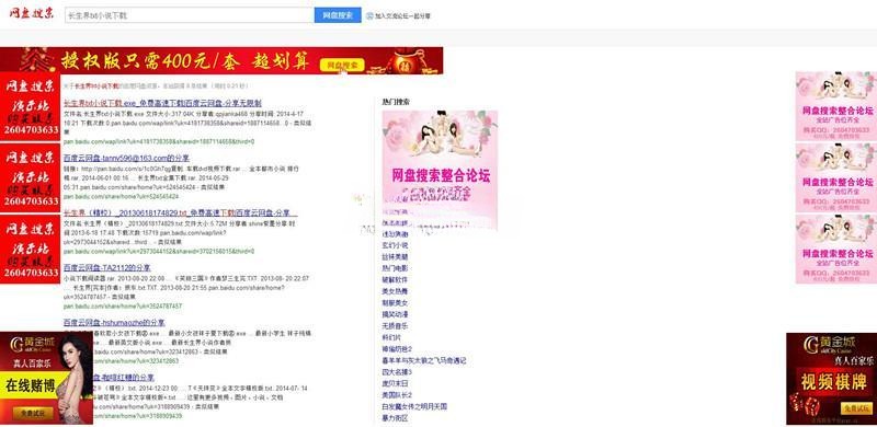 网盘搜索系统整合Discuz论坛 PHP源码 图片 网盘搜索系统整合Discuz论坛 PHP源码 图片