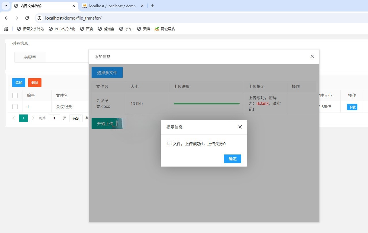 内网文件共享传输系统 PHP源码 封面
