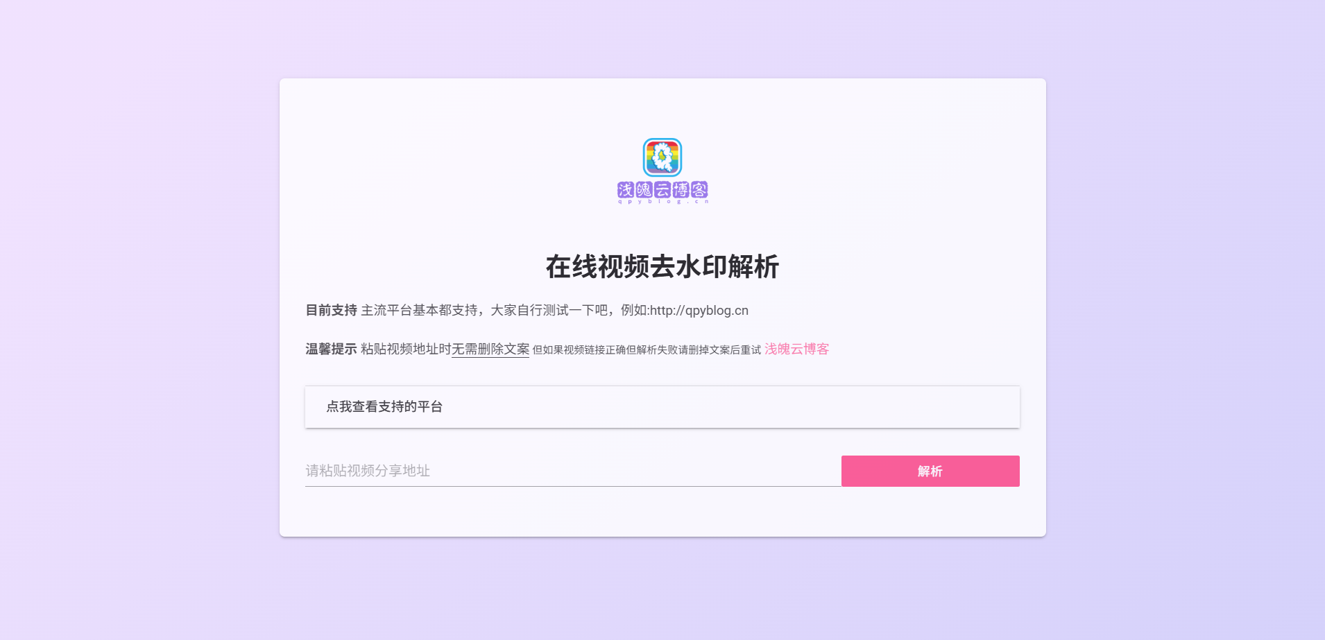 短视频去水印源码V39多平台解析PHP版 封面