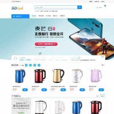 SDCMS B2C商城系统 PHP+MySQL源码 v2.0.1 封面