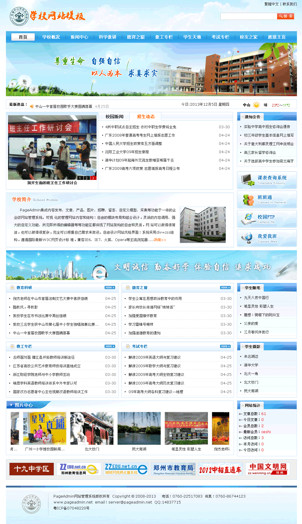 PageAdmin学校网站内容管理系统 V4.0.26 封面
