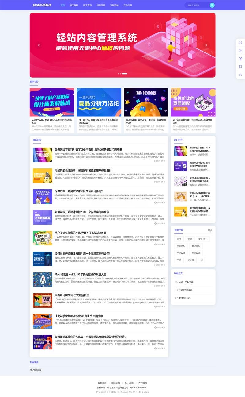 SDCMS轻站系统 PHP内容管理源码 v1.6.5 封面