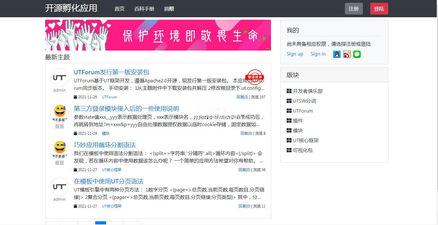 UTForum社区论坛PHP源码 v3.8.1 封面