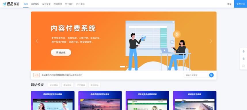 极品模板付费内容系统 PHP+MySQL源码 封面