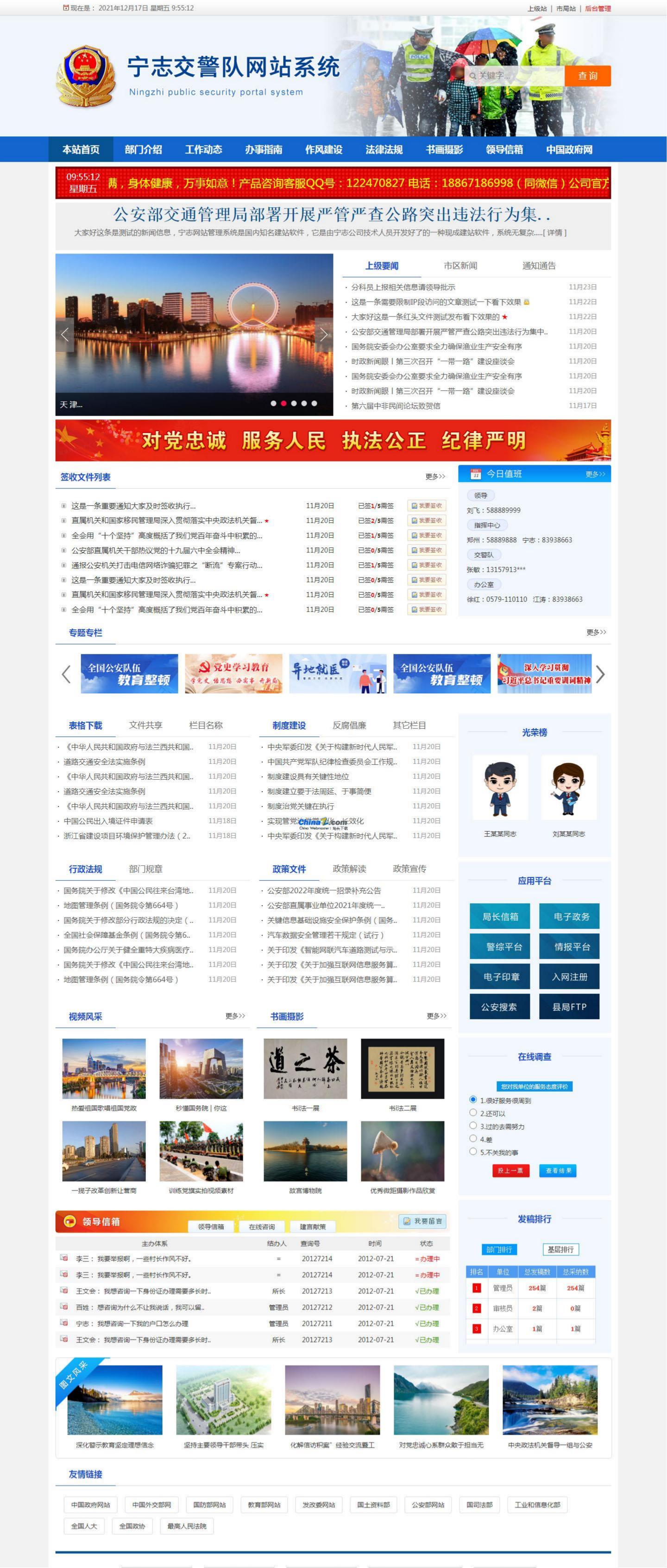 宁志交警支队网站管理系统PHP源码蓝色模板 封面