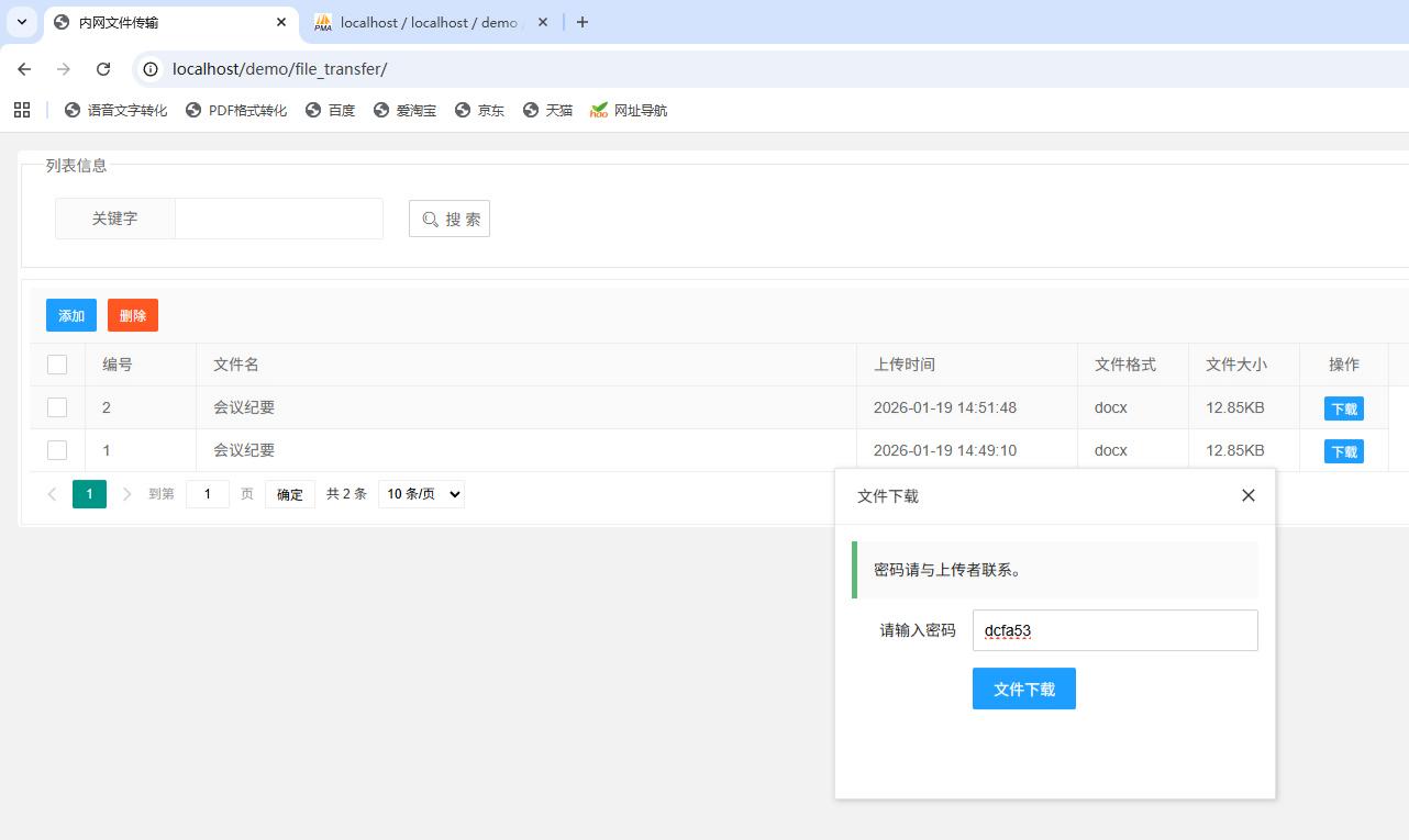 内网文件传输工具 局域网共享 PHP开发 Web版源码 封面