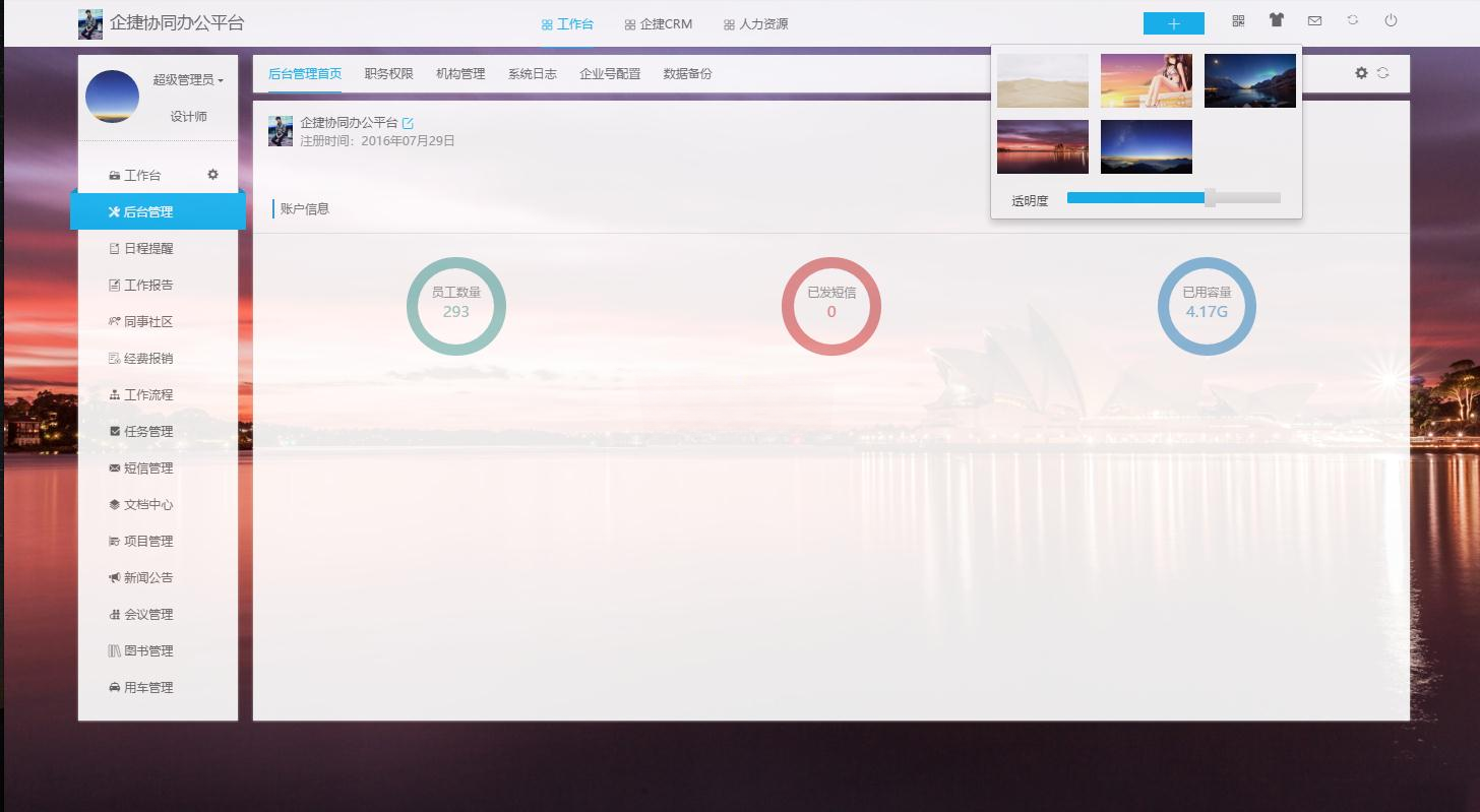 OneLotus企捷协同办公平台 Java源码 封面
