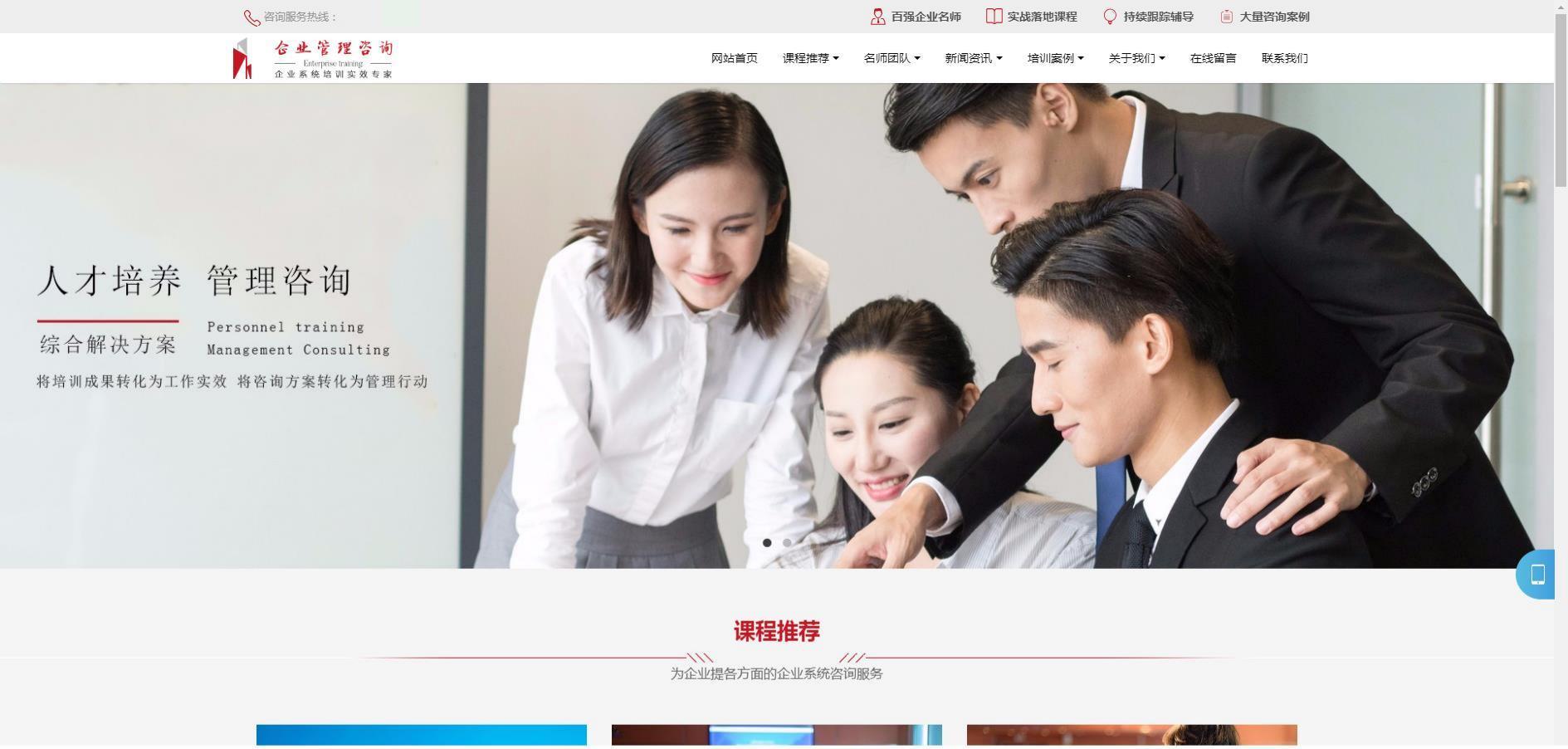 人人站CMS企业管理咨询培训网站模板 响应式v1.4.2 封面