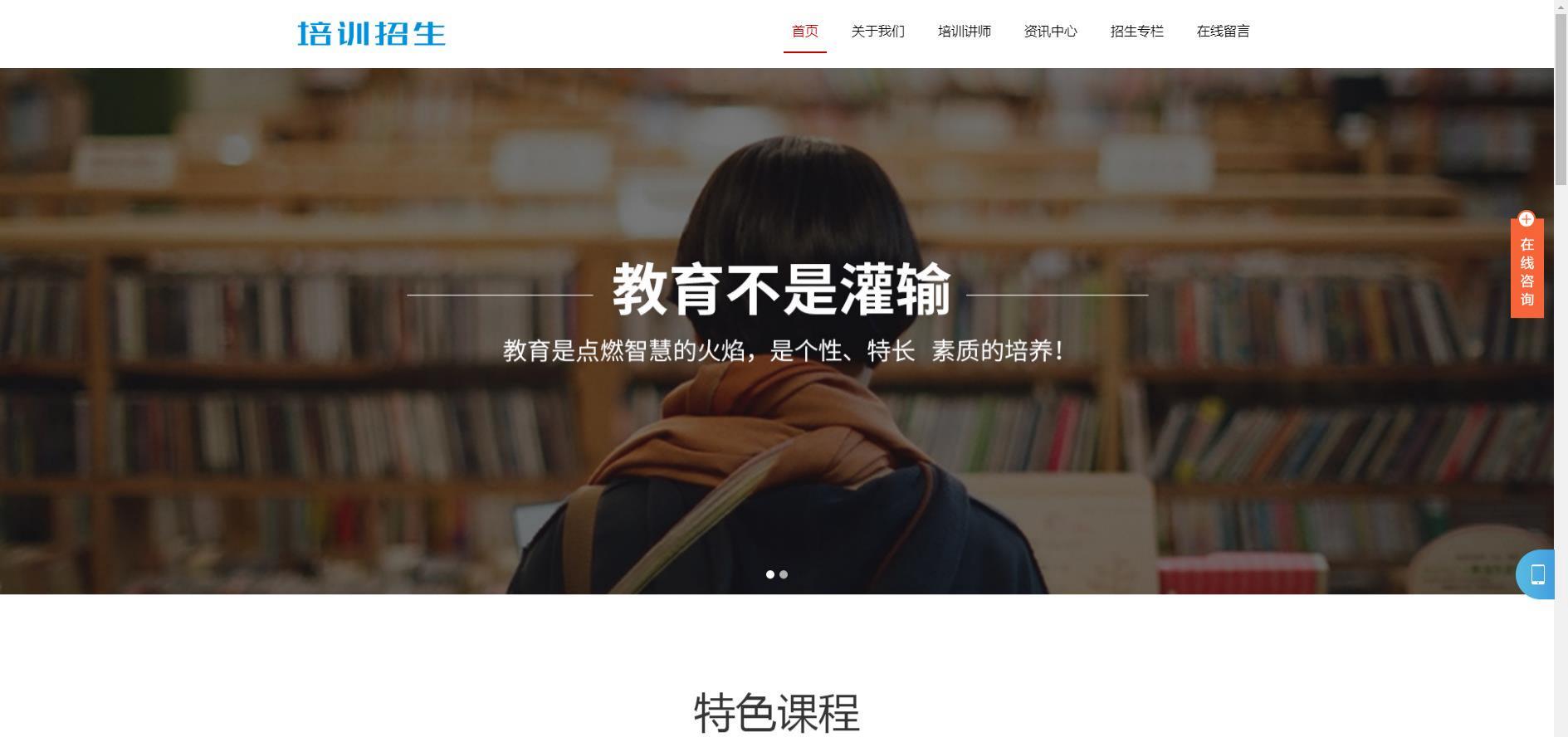 人人站CMS教育培训网站模板 响应式自适应设计 v1.4.2 封面